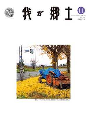 2024年11月号